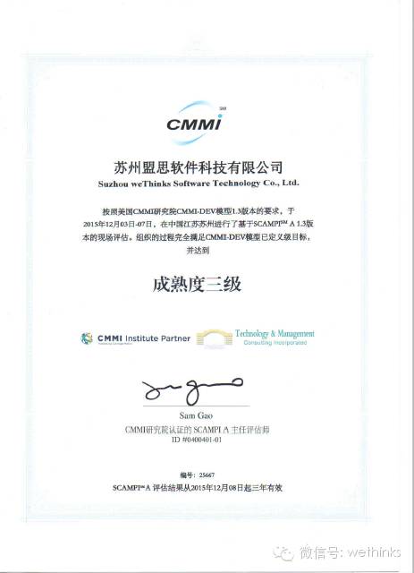 熱烈慶祝蘇州盟思軟件科技順利通過CMMI三級認證！ 